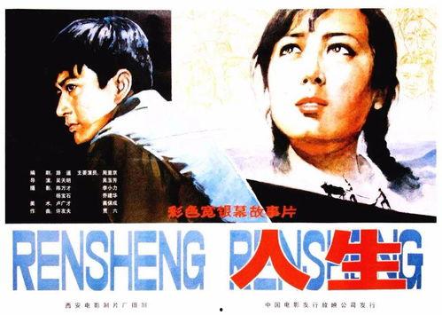 《人生》电影在线观看,探寻命运与抉择的深刻启示